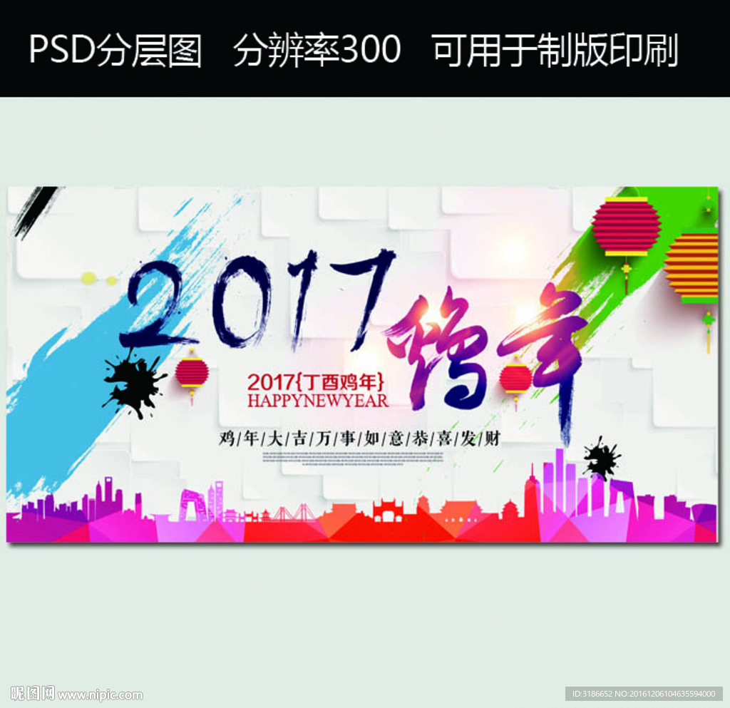 2017鸡年