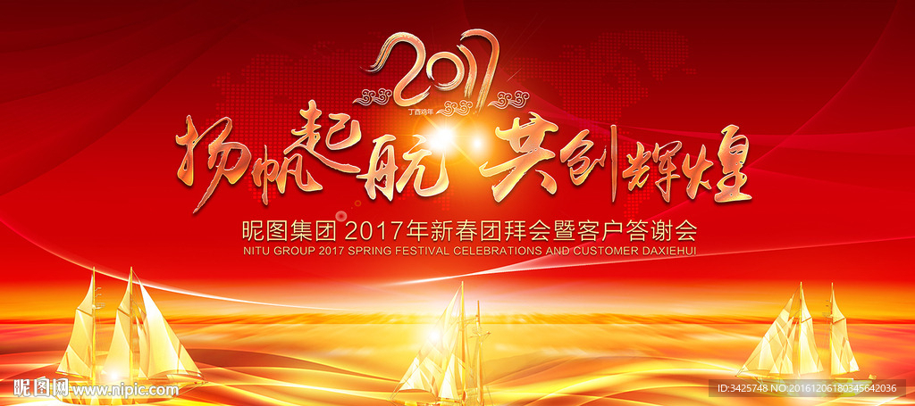 扬帆起航 共创辉煌