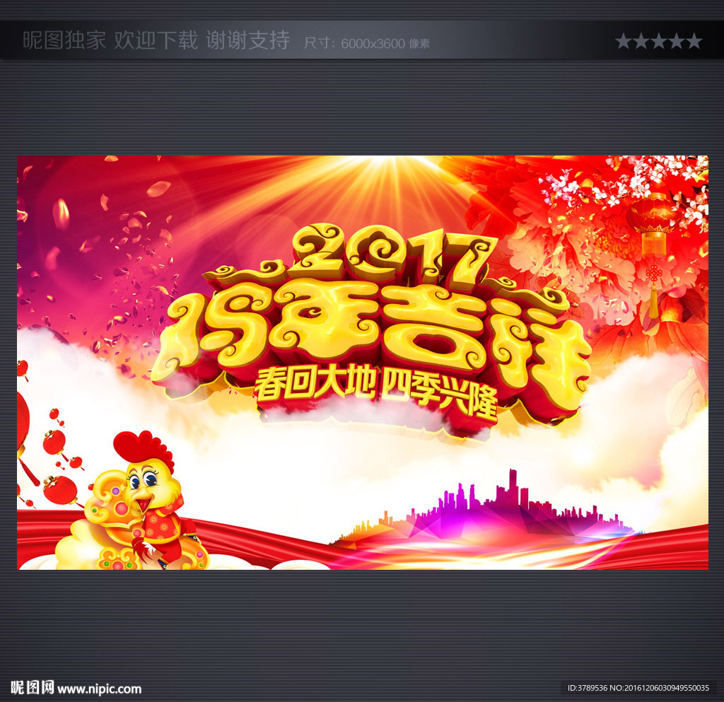 鸡年大吉