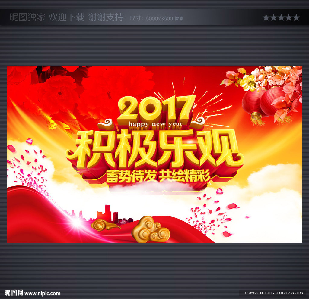 年会海报