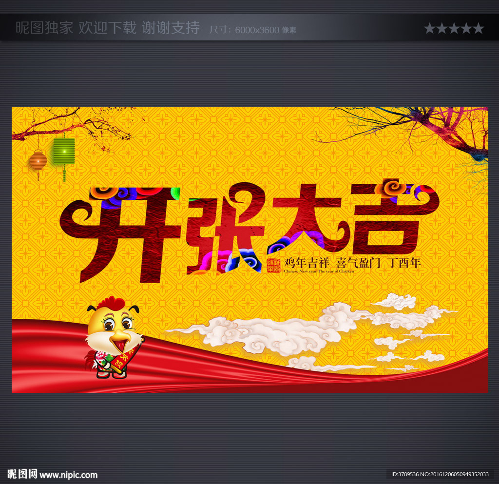 开张大吉