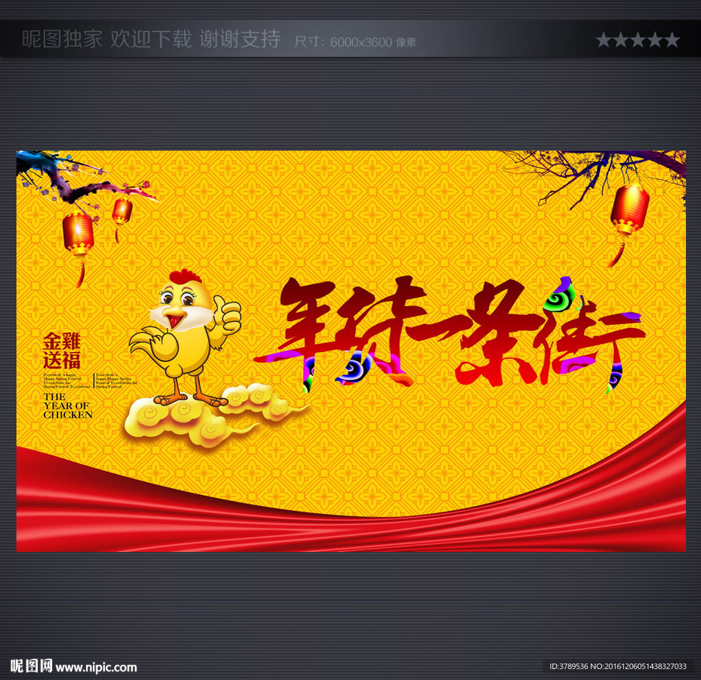 年货一条街