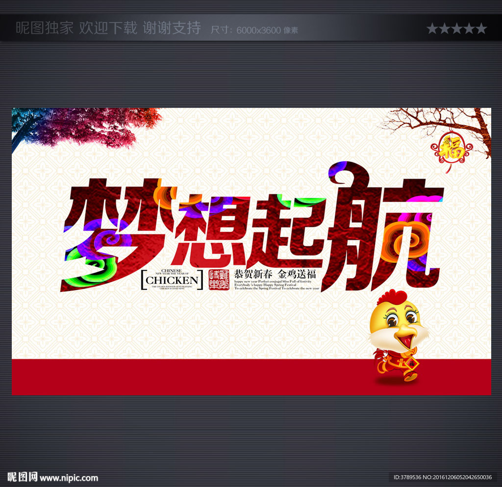 梦想起航