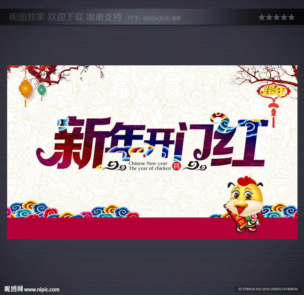 开门红