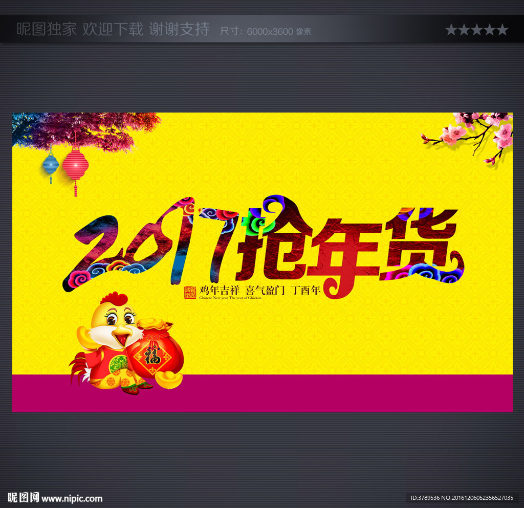 抢年货