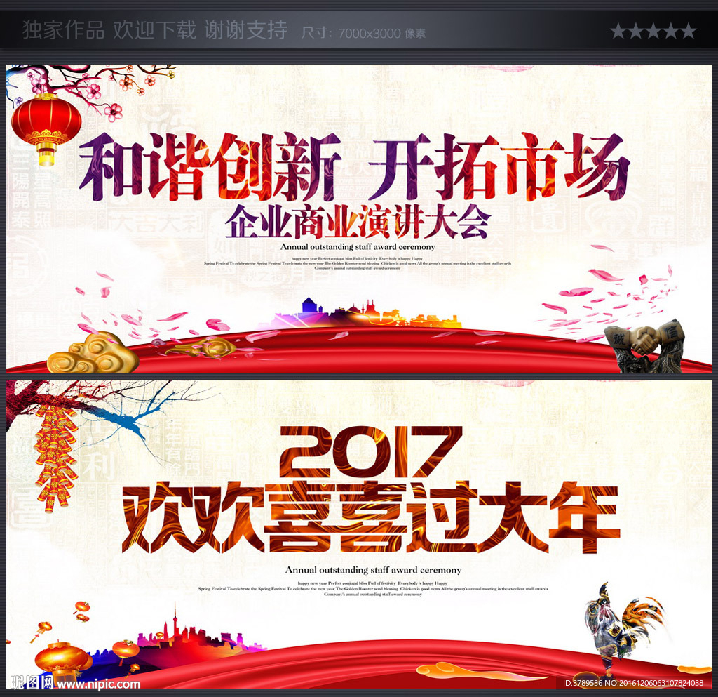 2017新年晚会