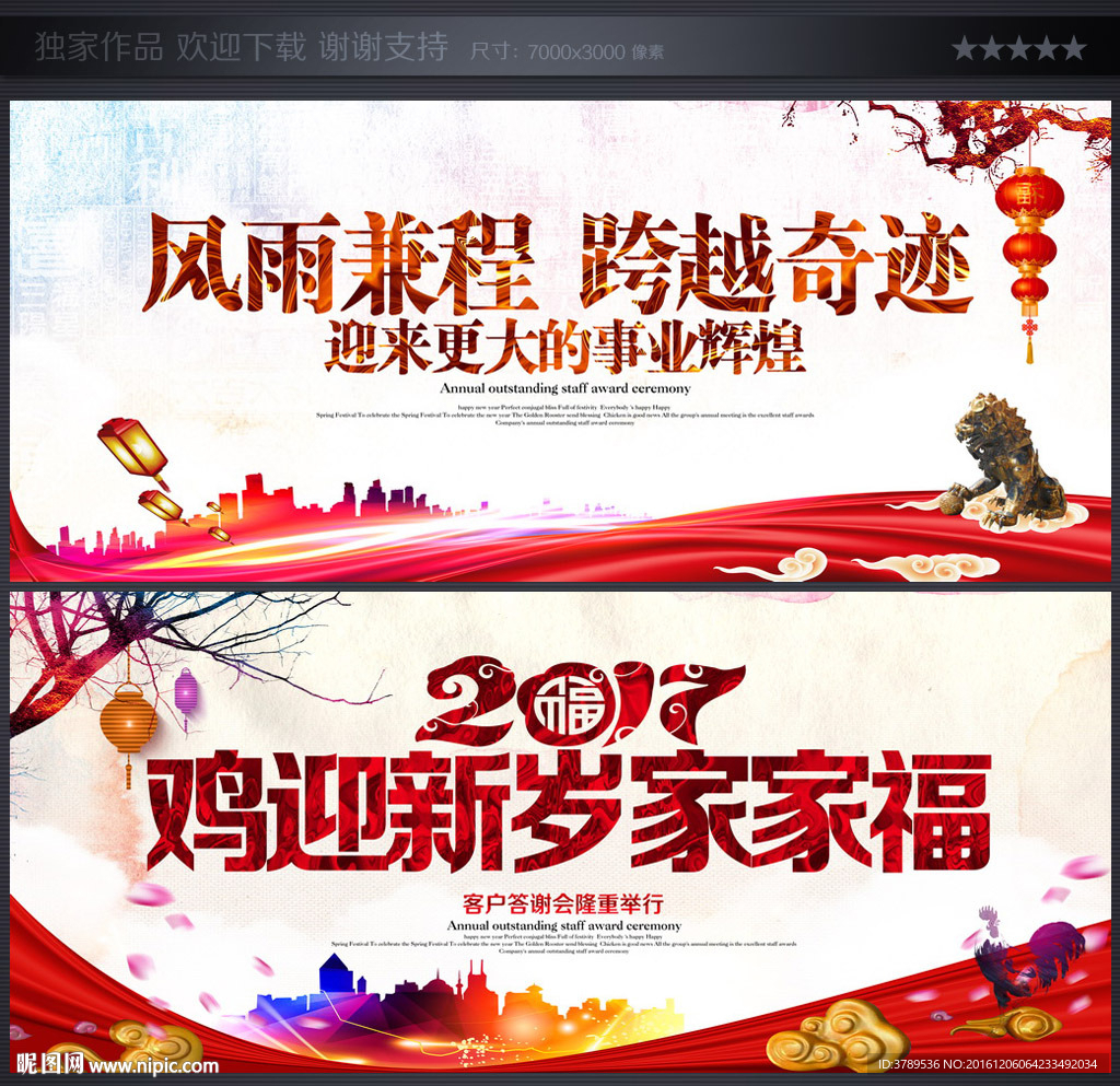 2017鸡年晚会