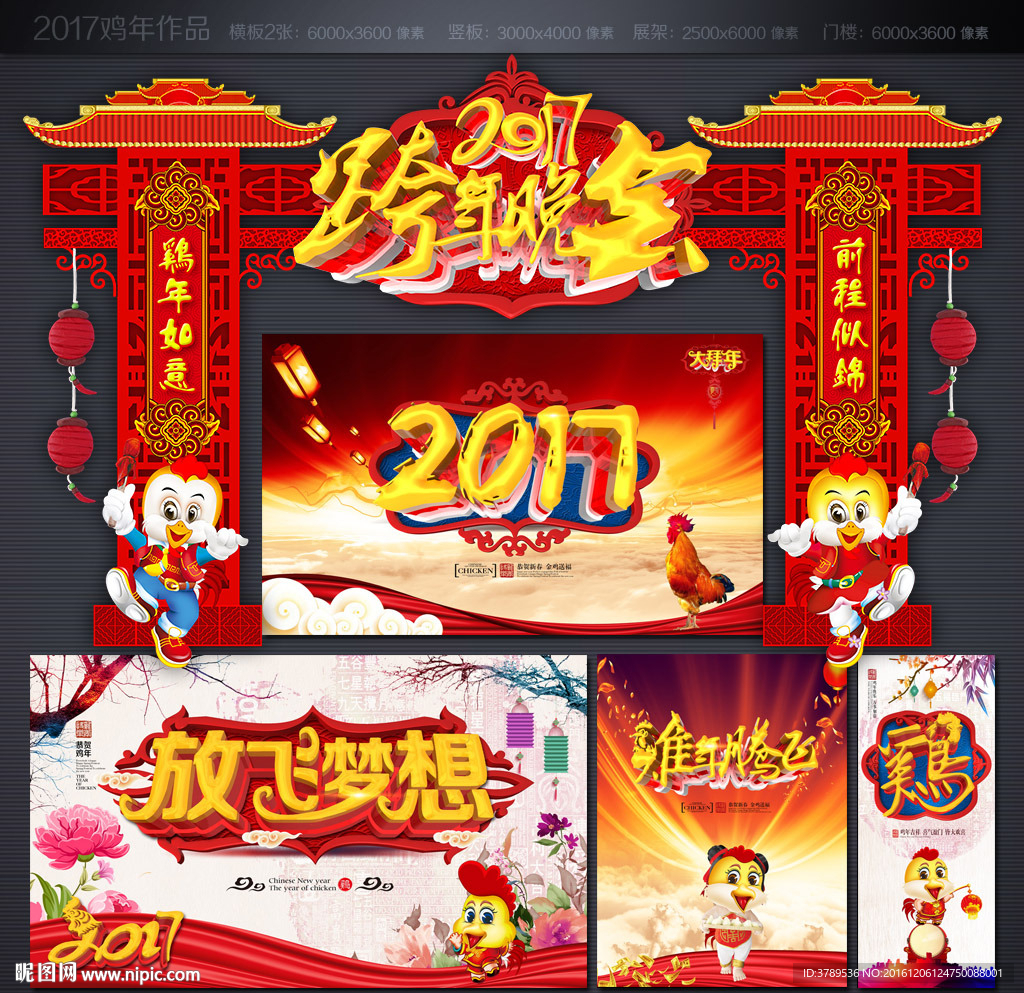 跨年晚会