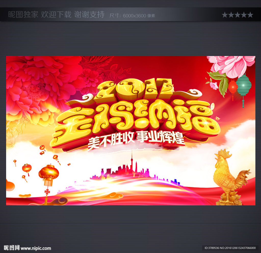 2017鸡年