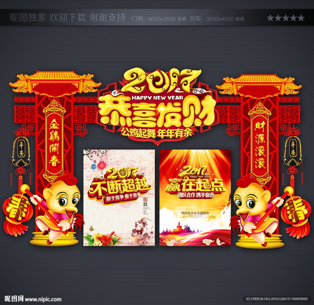 春节拱门