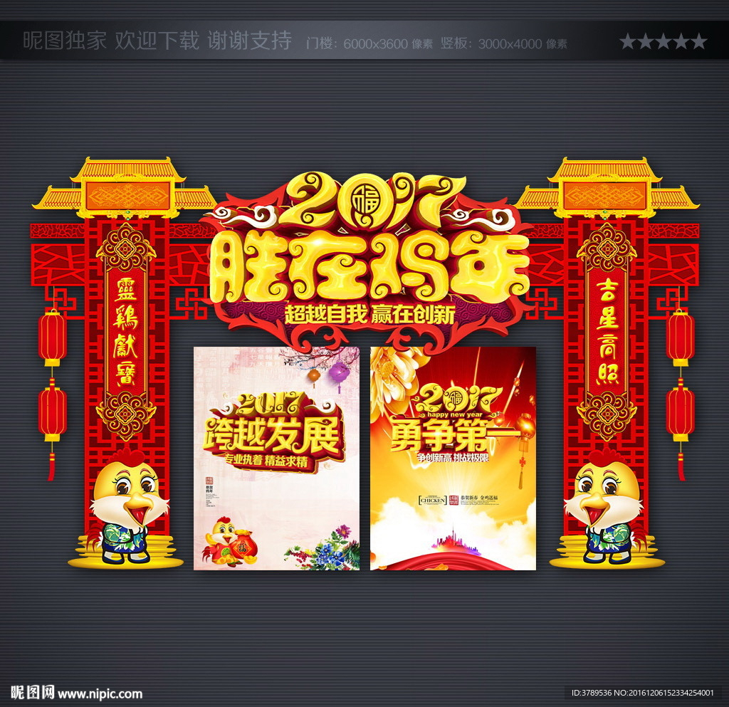 春节拱门