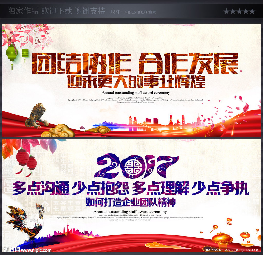公司年会背景