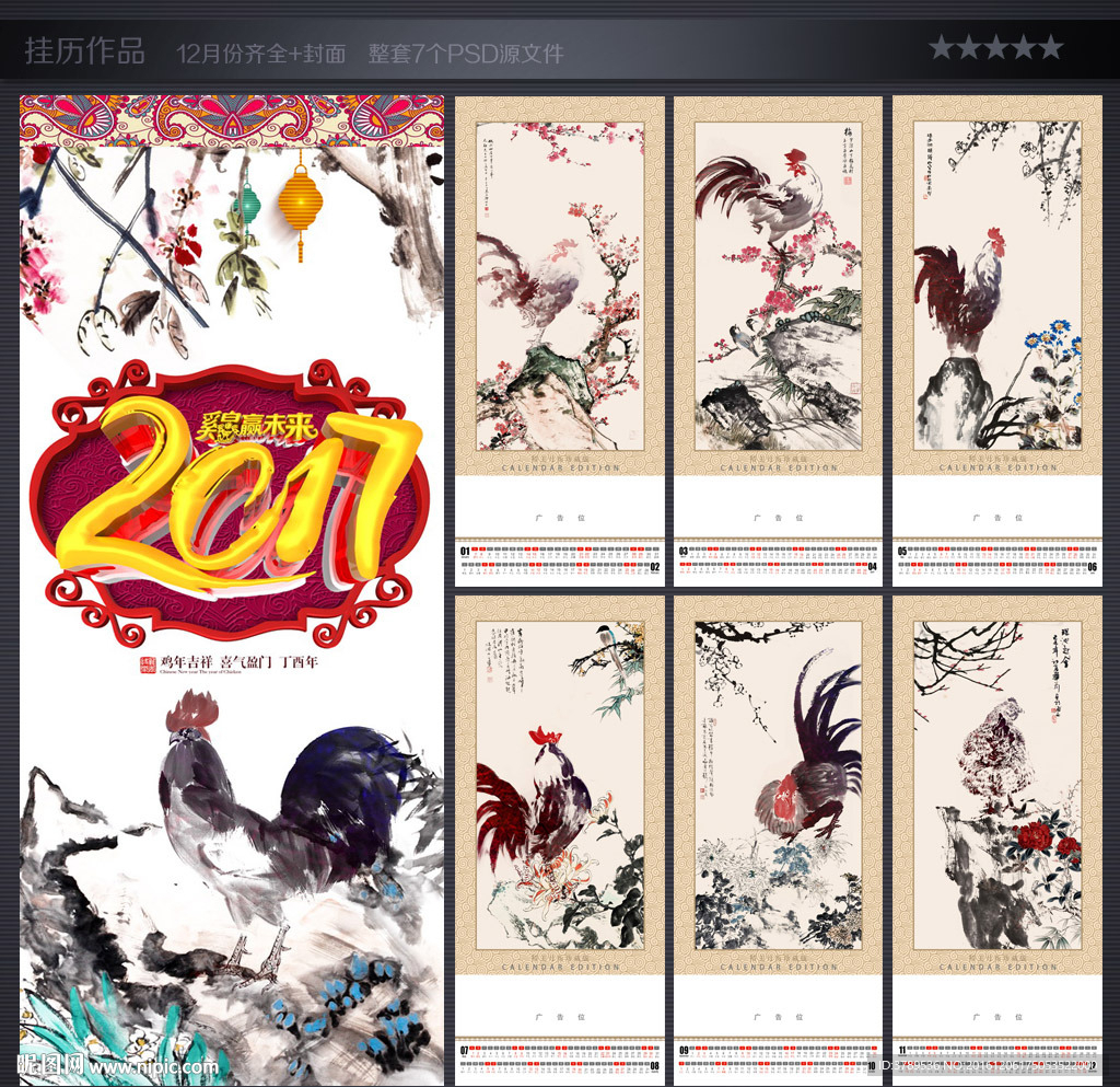 2017挂历