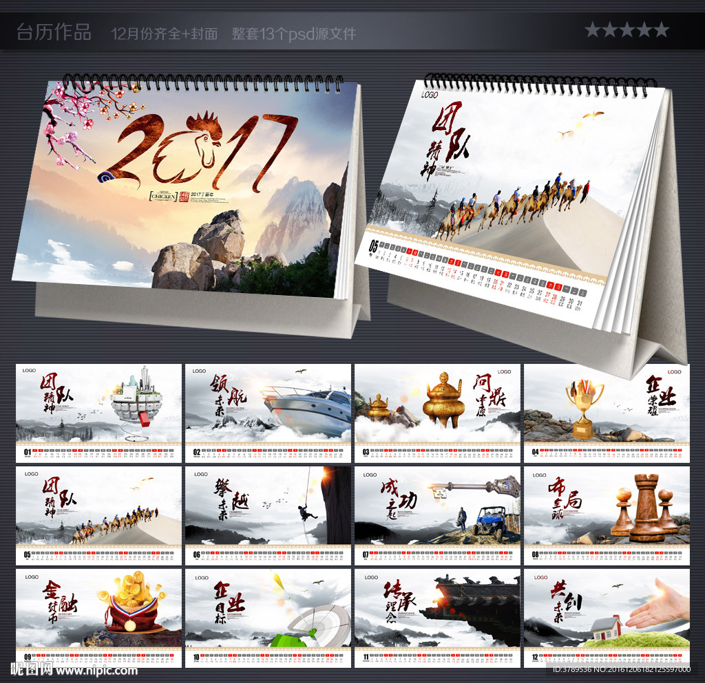 2017台历