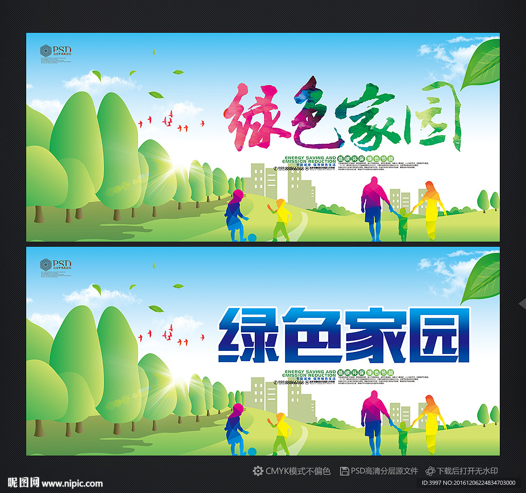 绿色家园