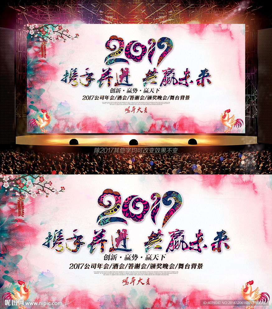 2017鸡年年会晚会舞台背景