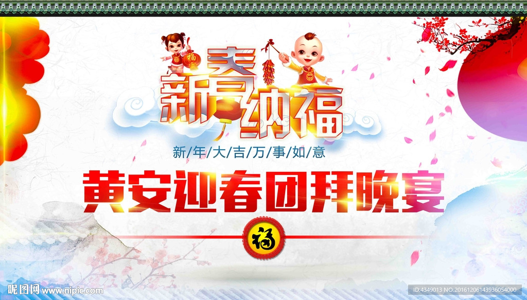 团拜会 新春 新年 迎春 春节