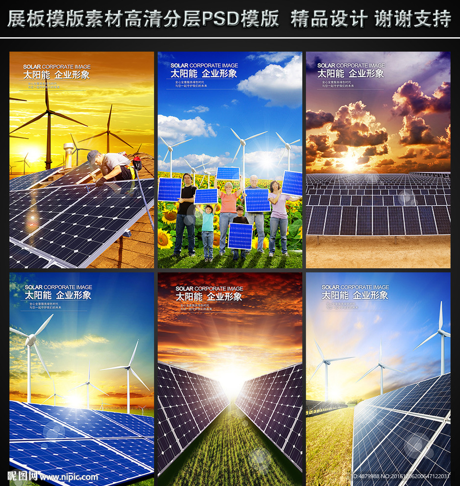 企业文化环保能源海报