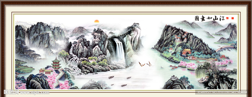 山水画 旭日东升