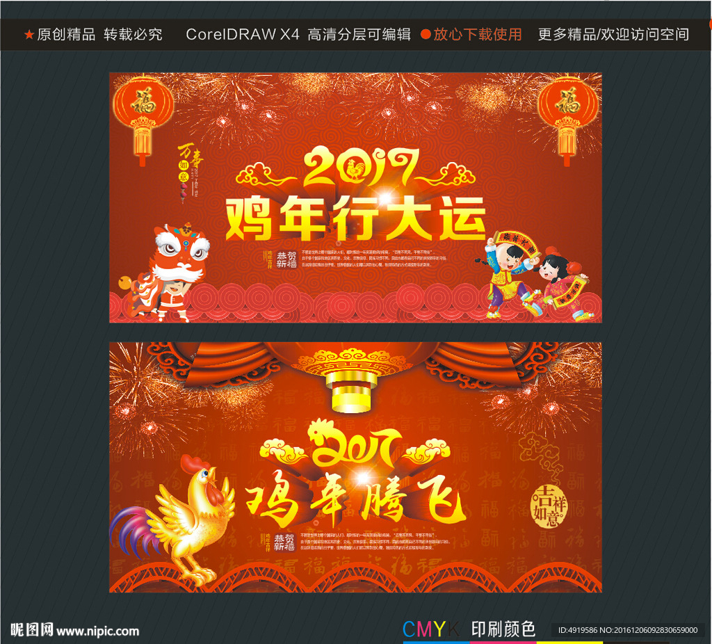 2017鸡年行大运 鸡年腾飞