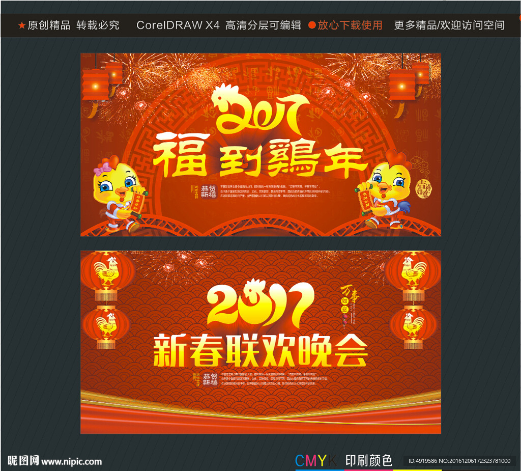新春联欢晚会 福到鸡年