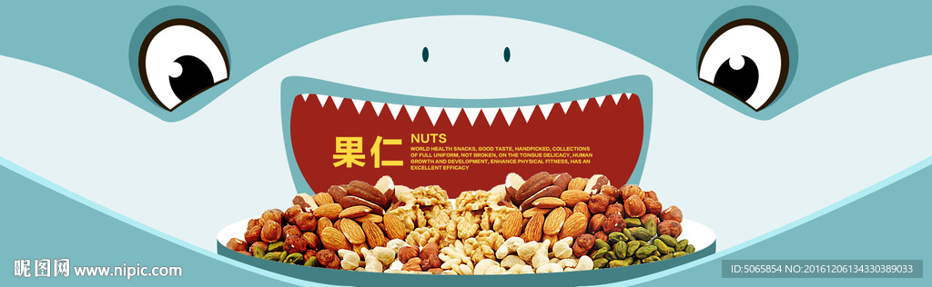 坚果海报