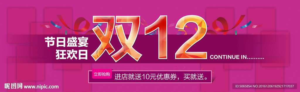 双12海报
