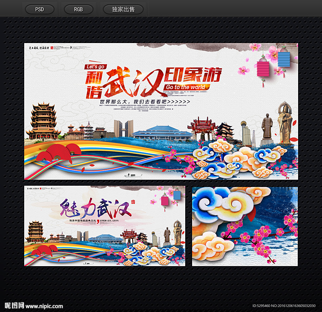 武汉旅游海报