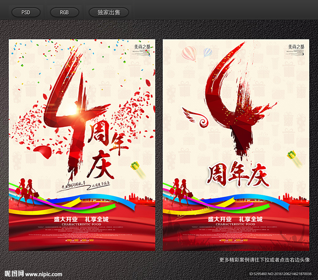4周年庆