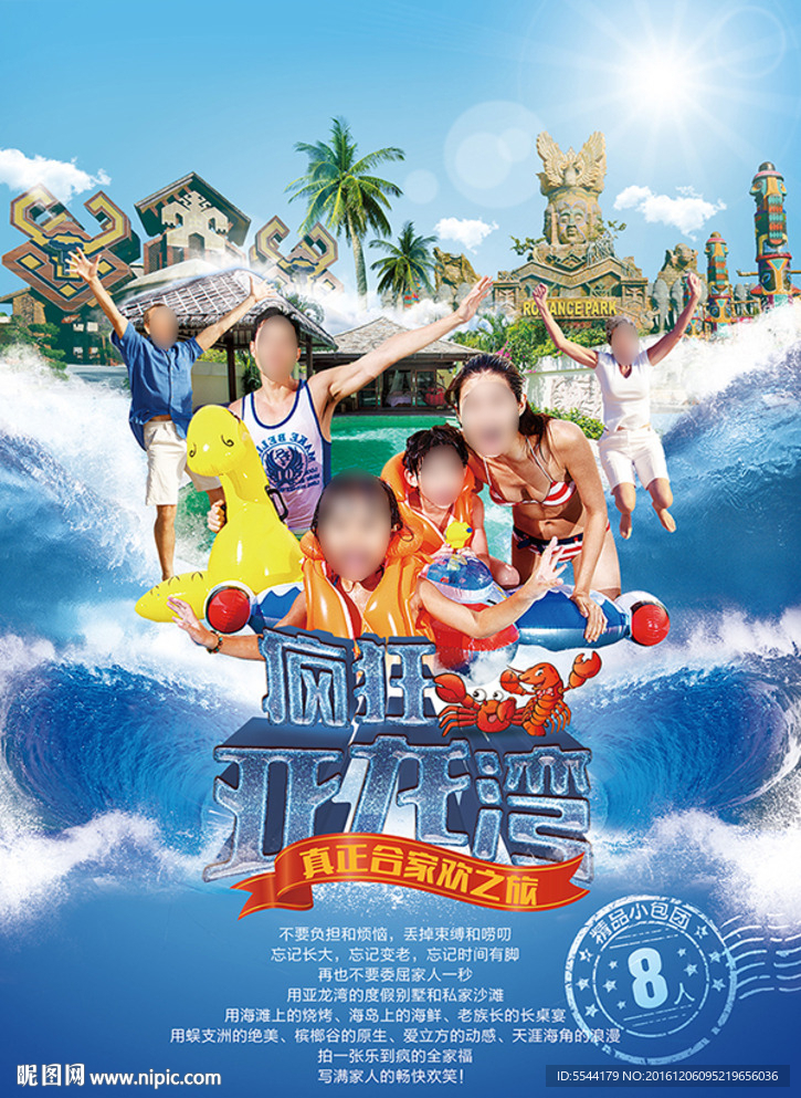 旅游产品海报设计