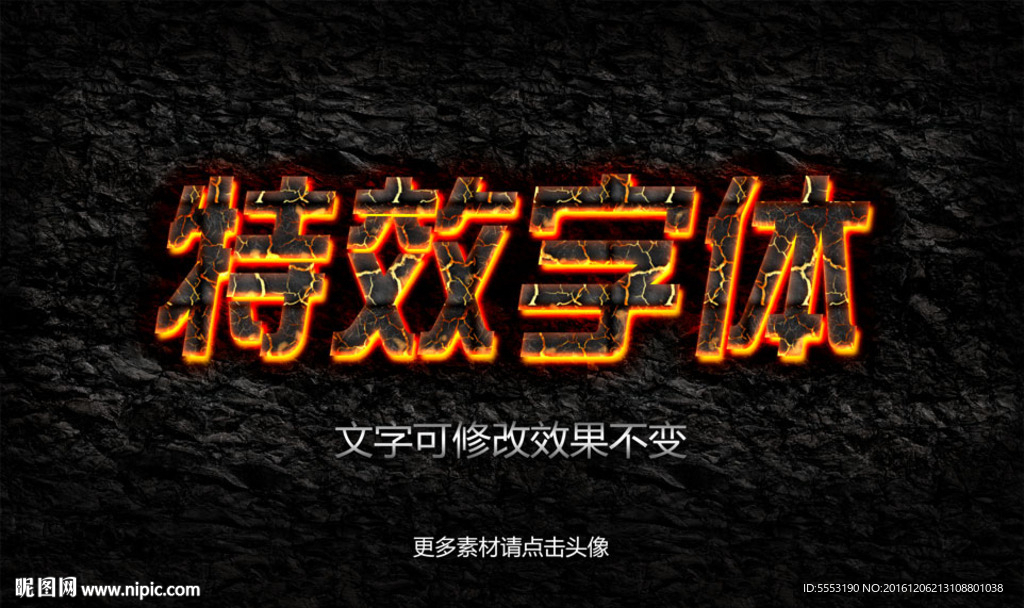 熔岩字