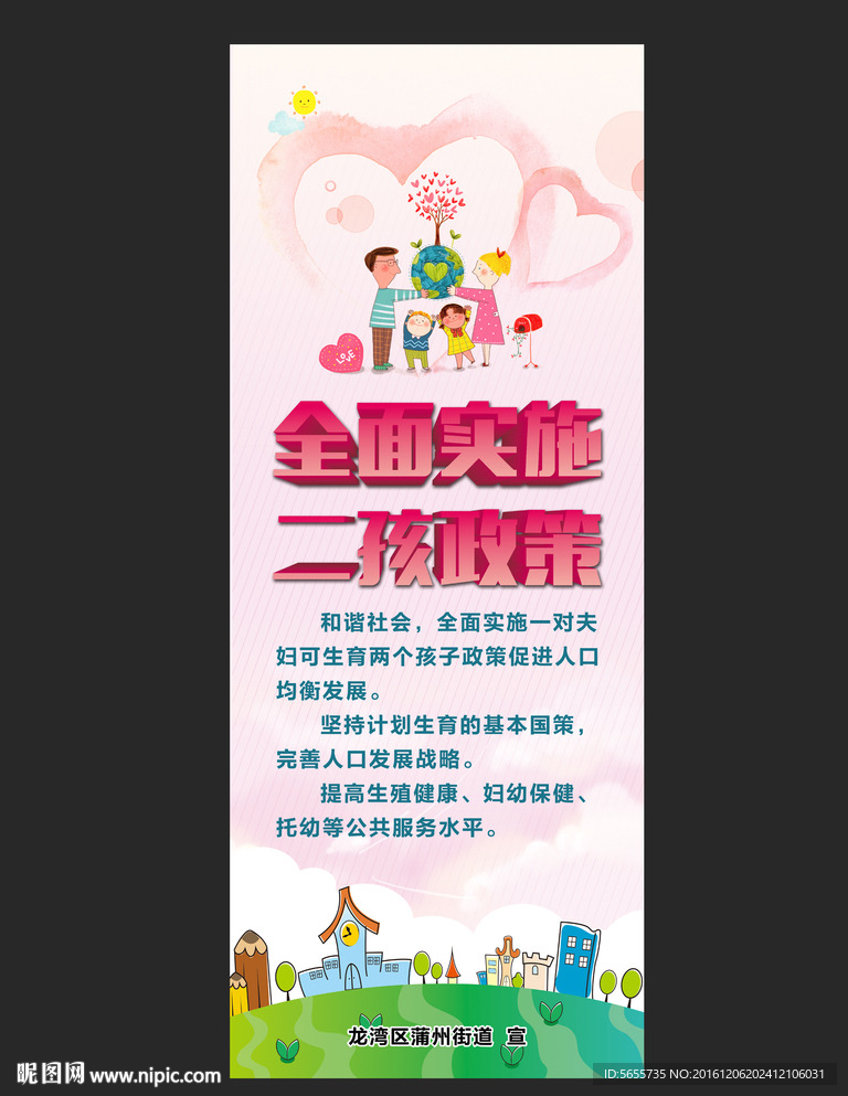 全面二孩易拉宝