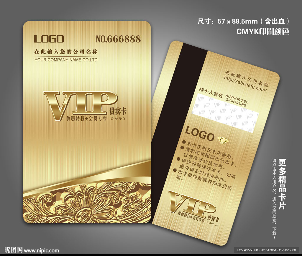 vip卡