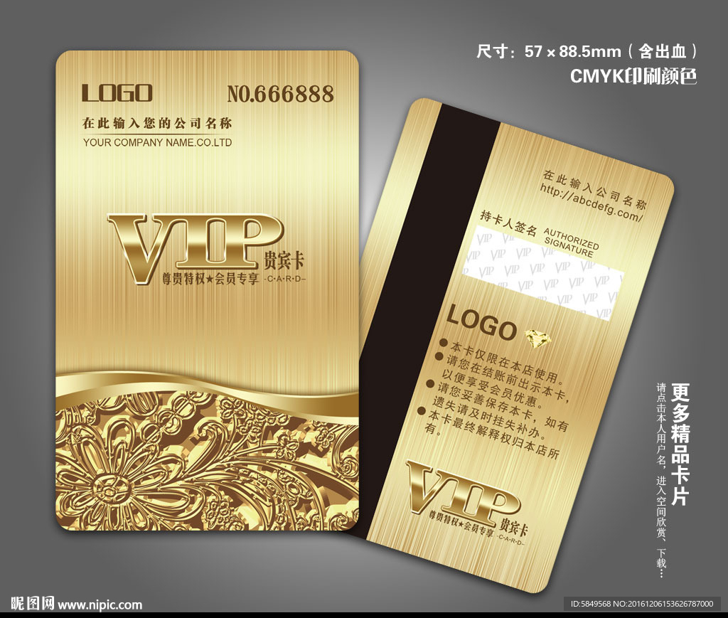 高档VIP卡