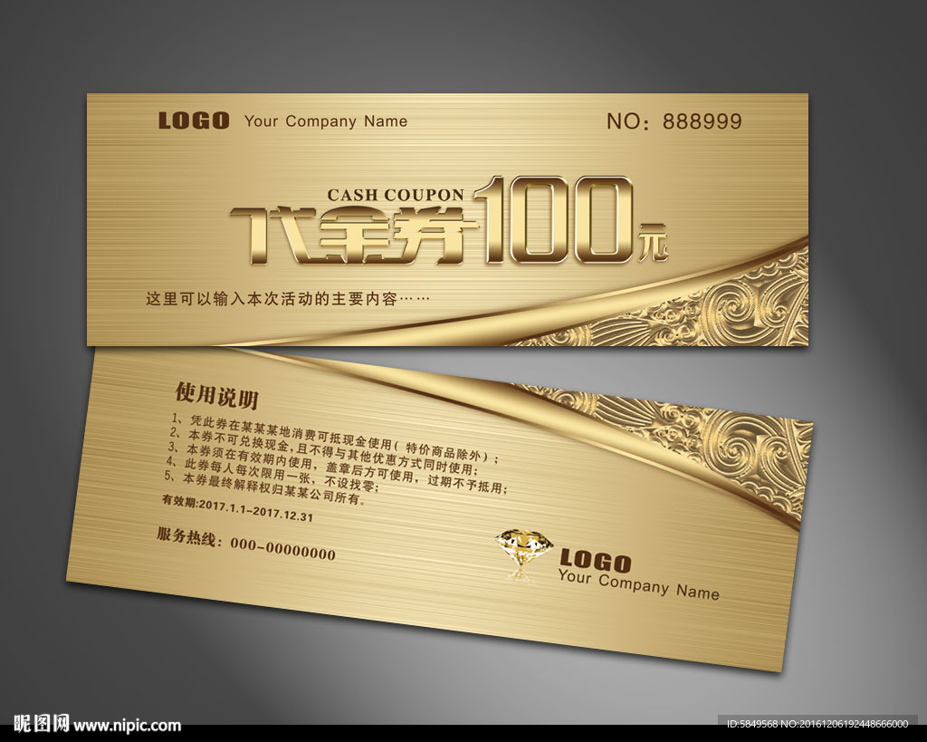 代金券