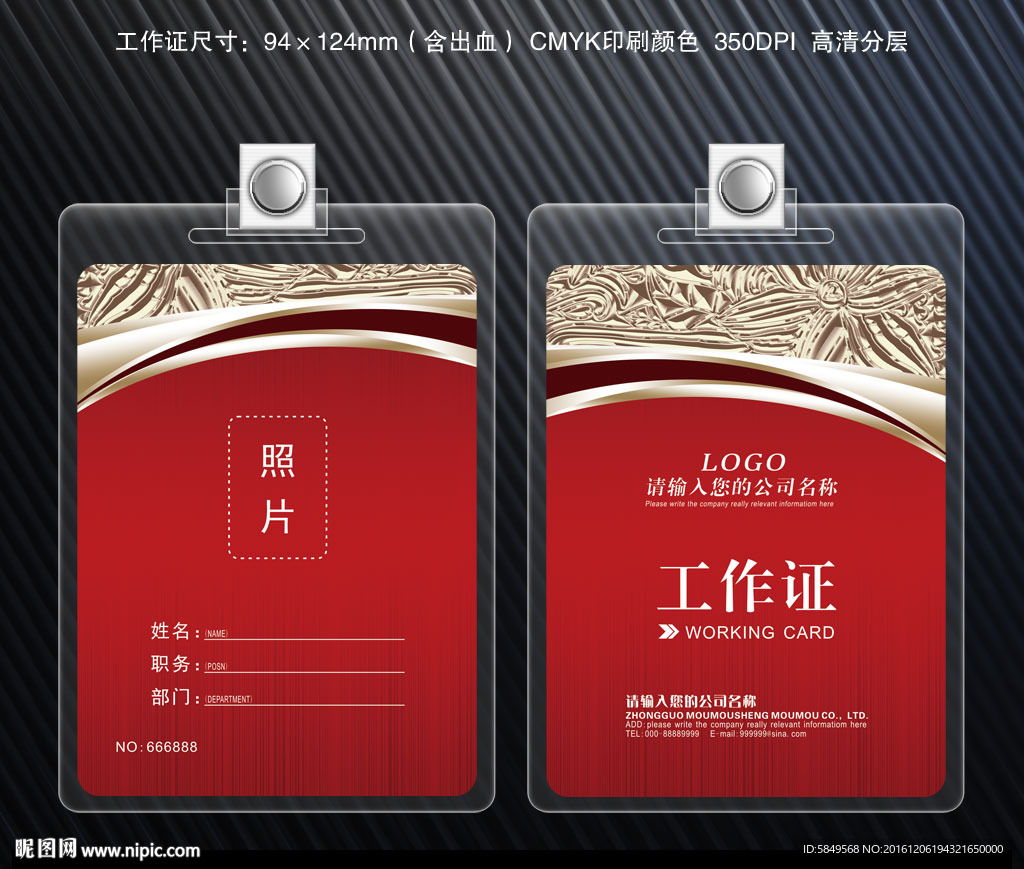 工作证