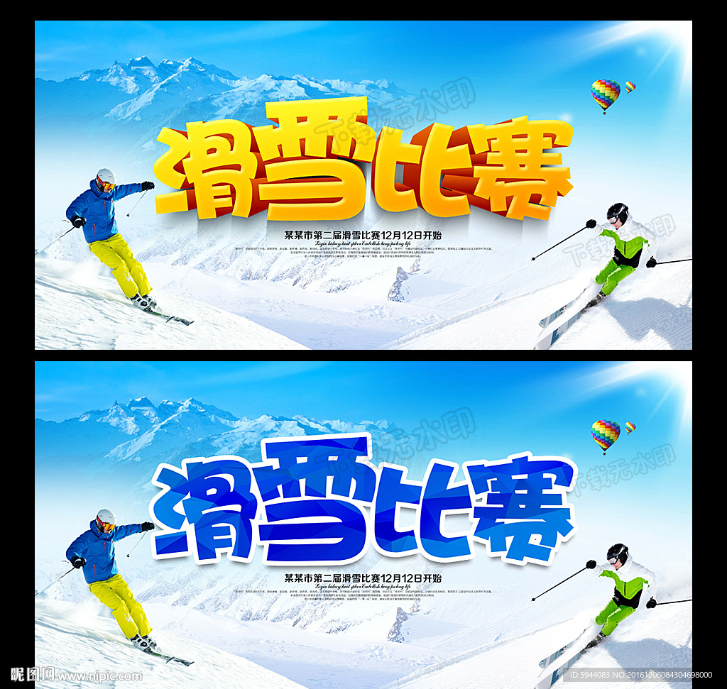滑雪比赛