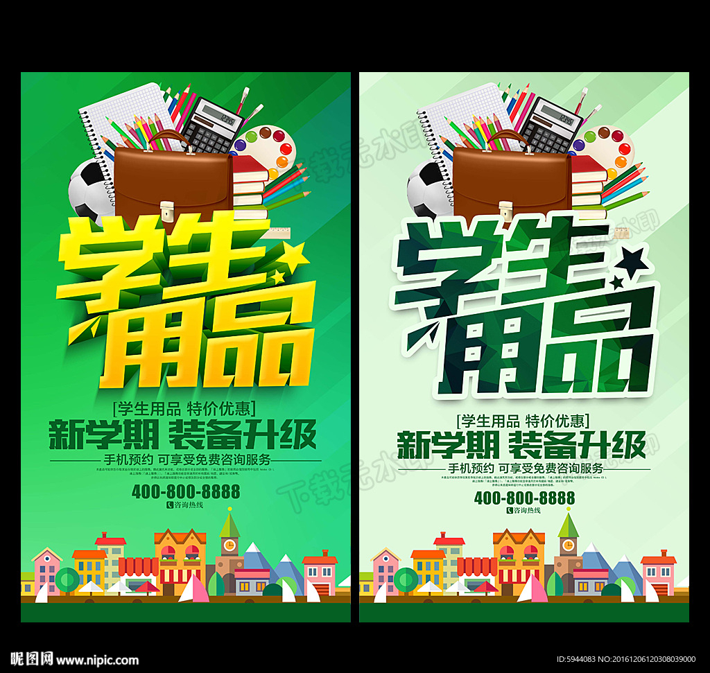 学生用品