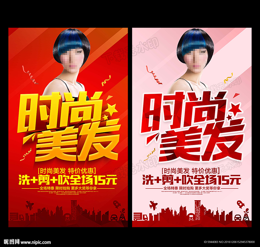 美发