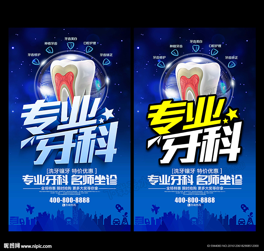 牙科