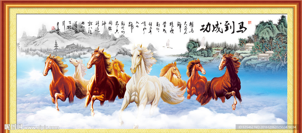 八骏图