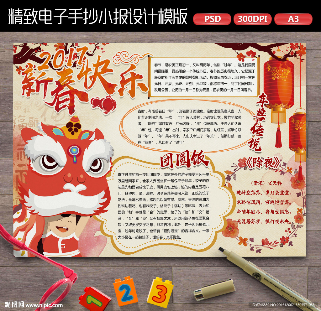喜庆2017新年元旦春节小报