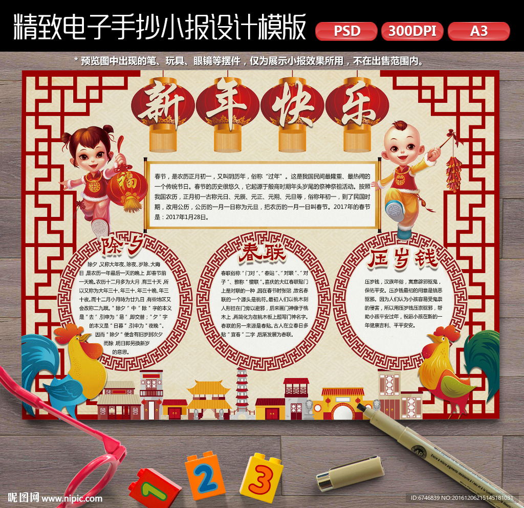 喜庆2017新年元旦春节小报