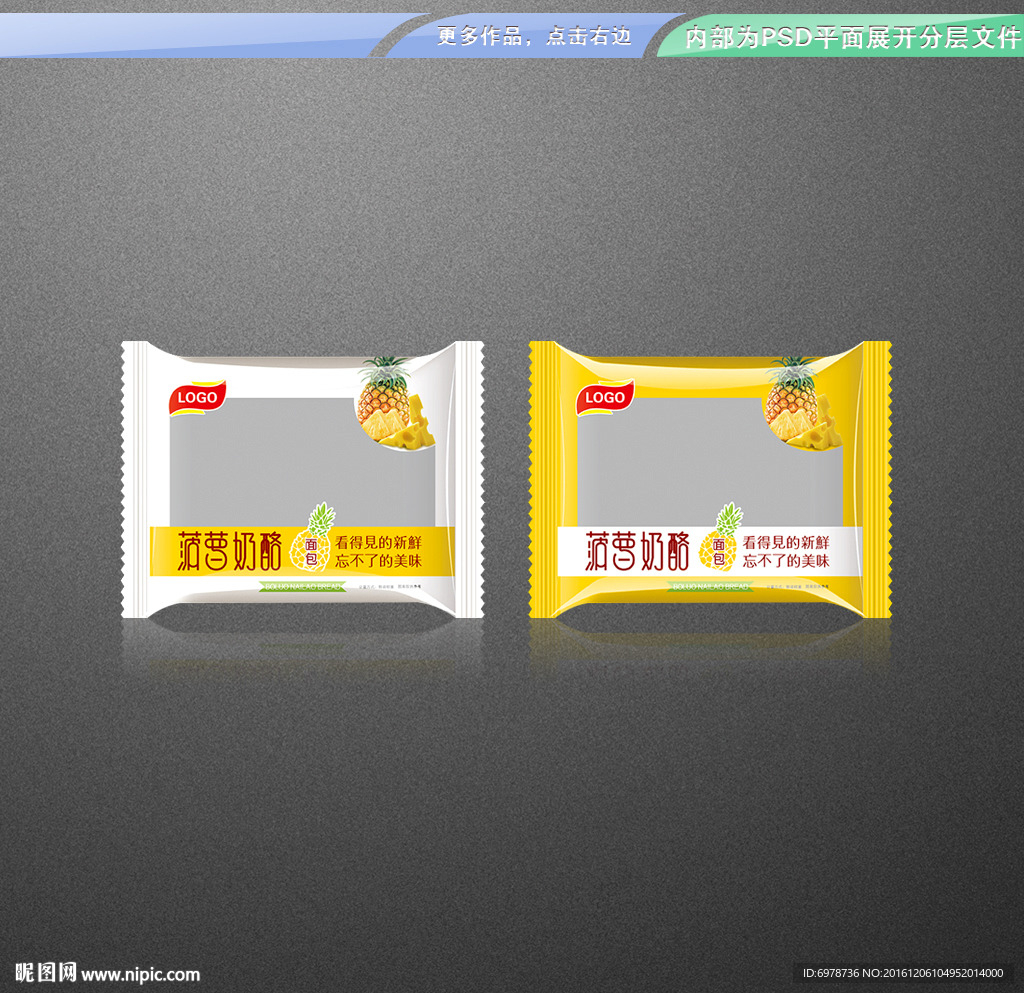 菠萝奶酪面包包装设计