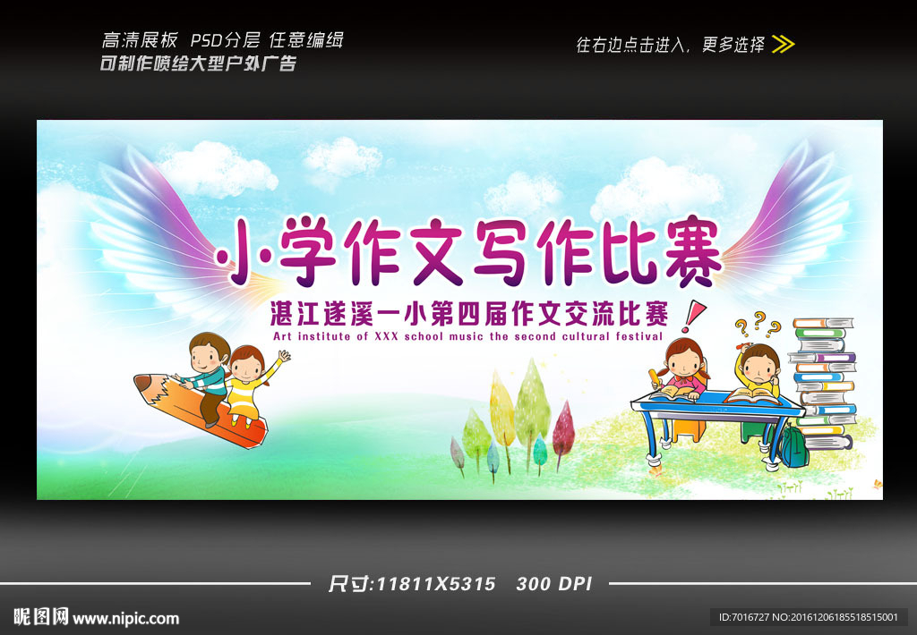 小学作文写作比赛