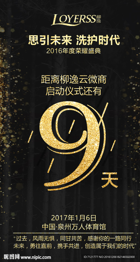 微商倒计时