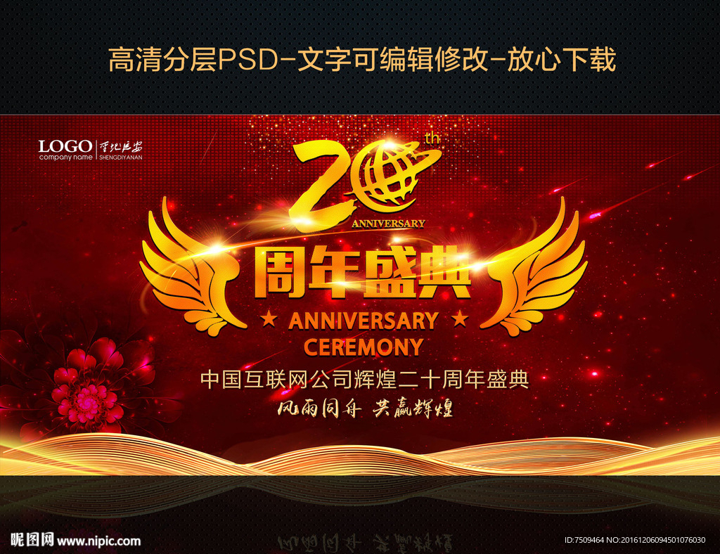 20周年