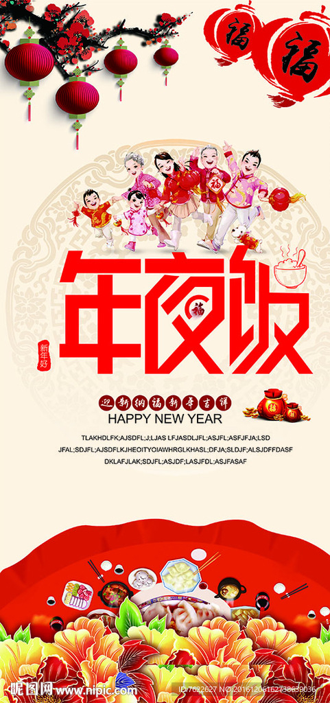 年夜饭海报