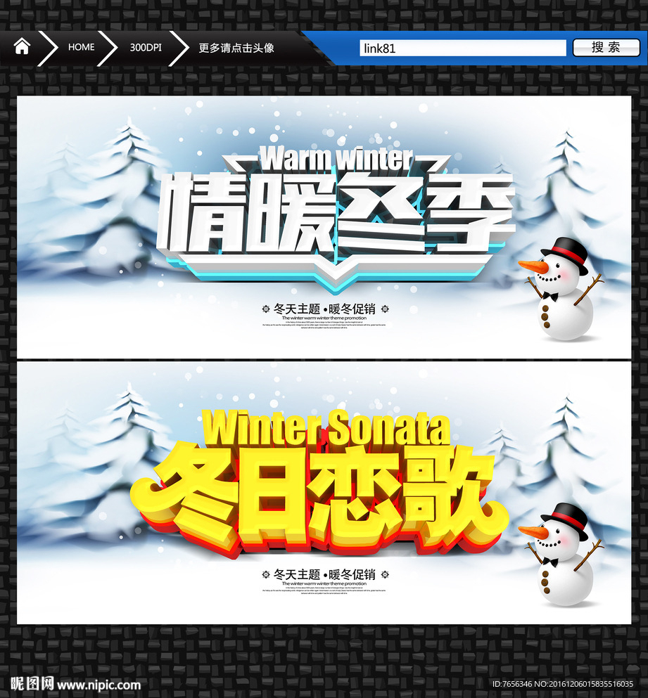 情暖冬季 冬日恋歌
