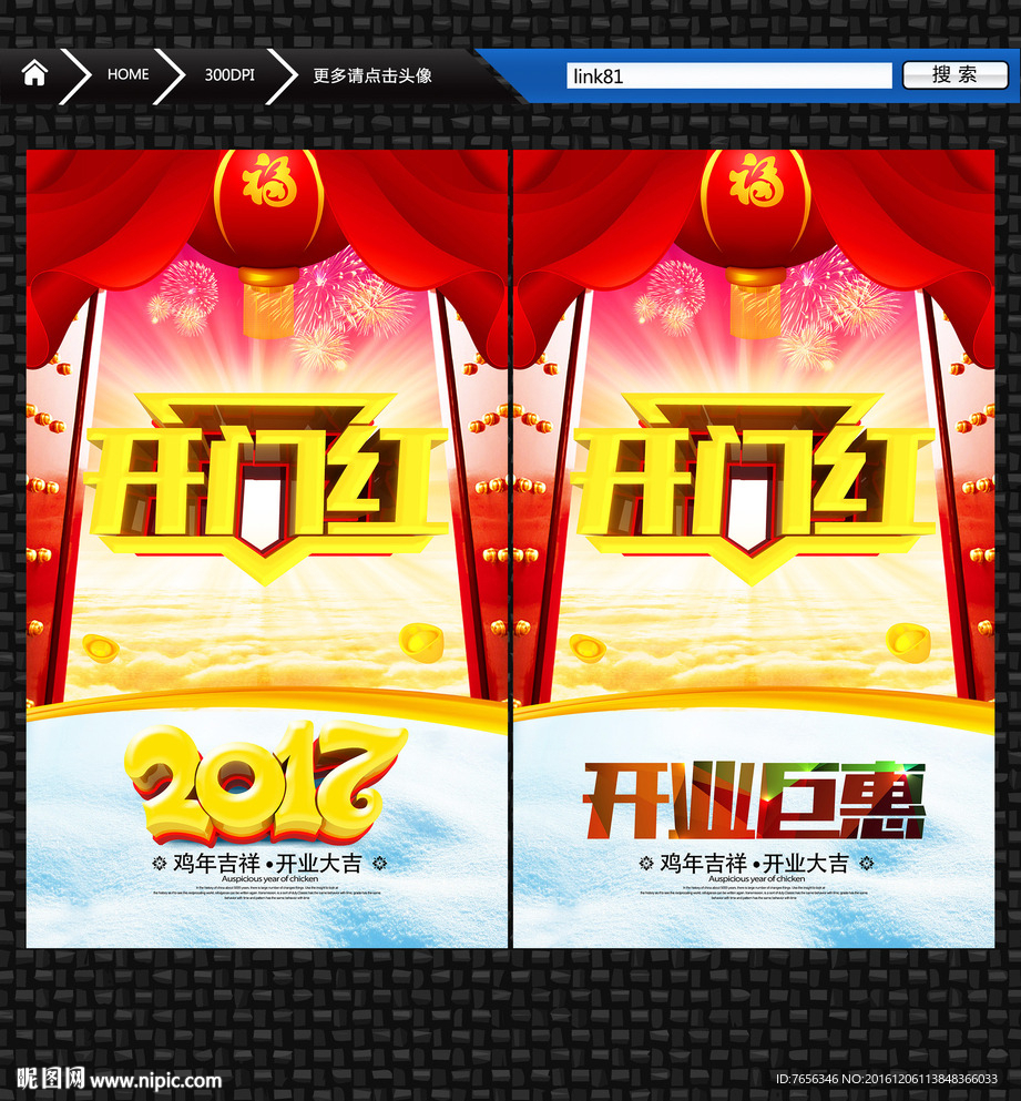 2017 开门红